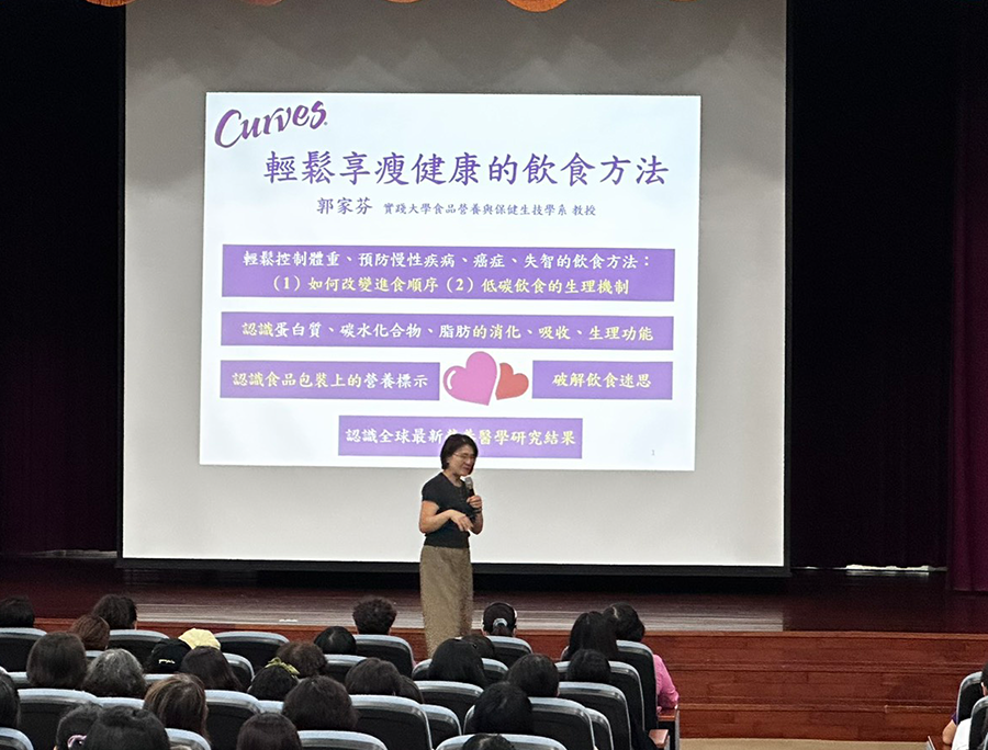 郭家芬教授 輕鬆享瘦健康的飲食方法講座